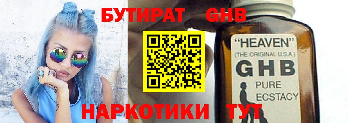 Мурманск  Бутират оксибутират  Вход с VPN 