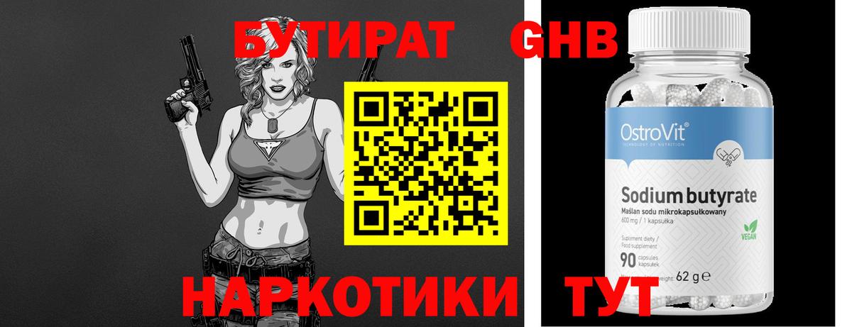 Бутират оксибутират Мурманск