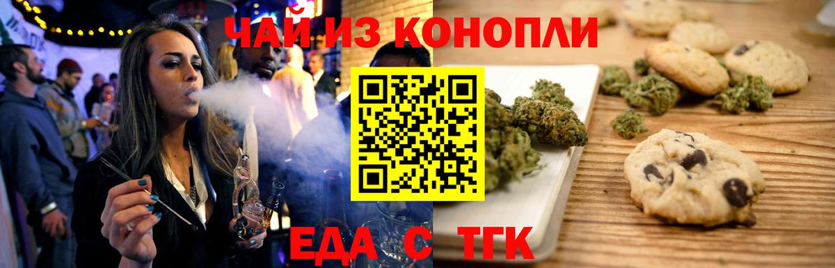 Еда ТГК марихуана  Вход с VPN  Мурманск 