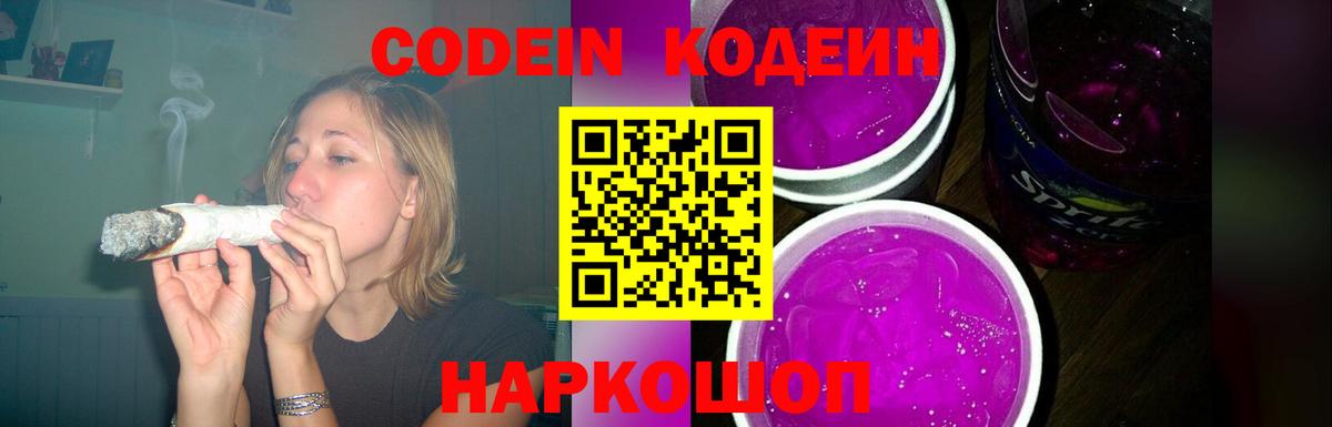 Codein Purple Drank  Вход с VPN  Мурманск 