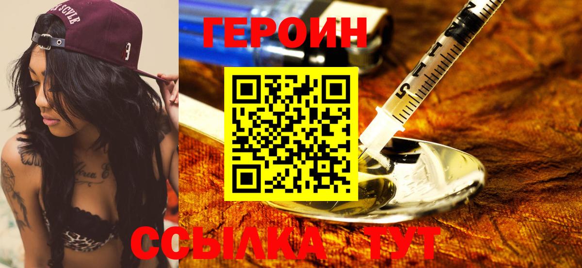 Героин герыч  Вход с VPN  Мурманск 