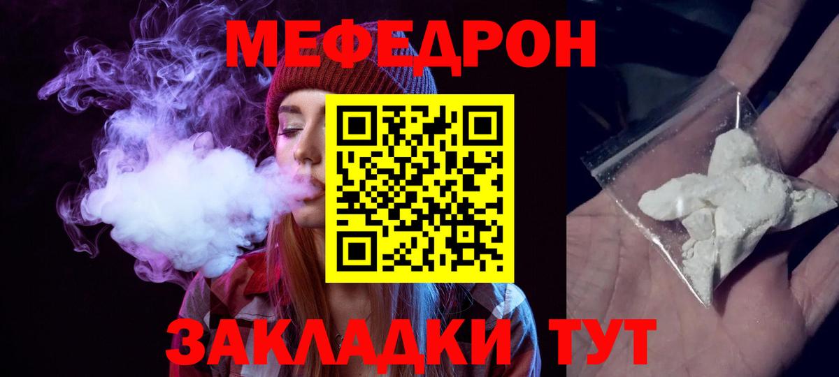 МЕФ мяу мяу  МЯУ-МЯУ  Мурманск  Вход с VPN 