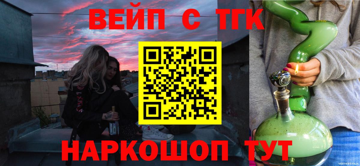 ТГК вейп  ТГК вейп  Мурманск  Вход с VPN 